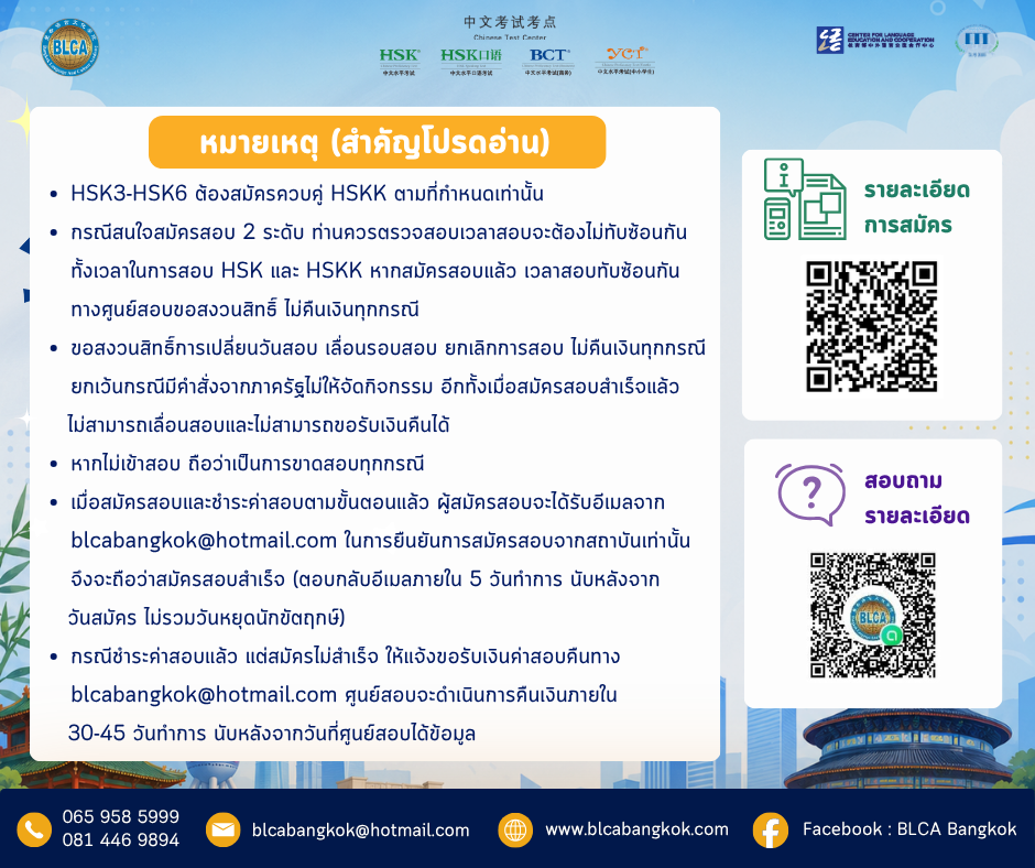 กำหนดวันสอบ HSK+HSKK ครั้งที่ 9 ประจำปี 2569 วันอาทิตย์ที่ 13 กันยายน 2569 (Paper based test สอบที่สนามสอบ)