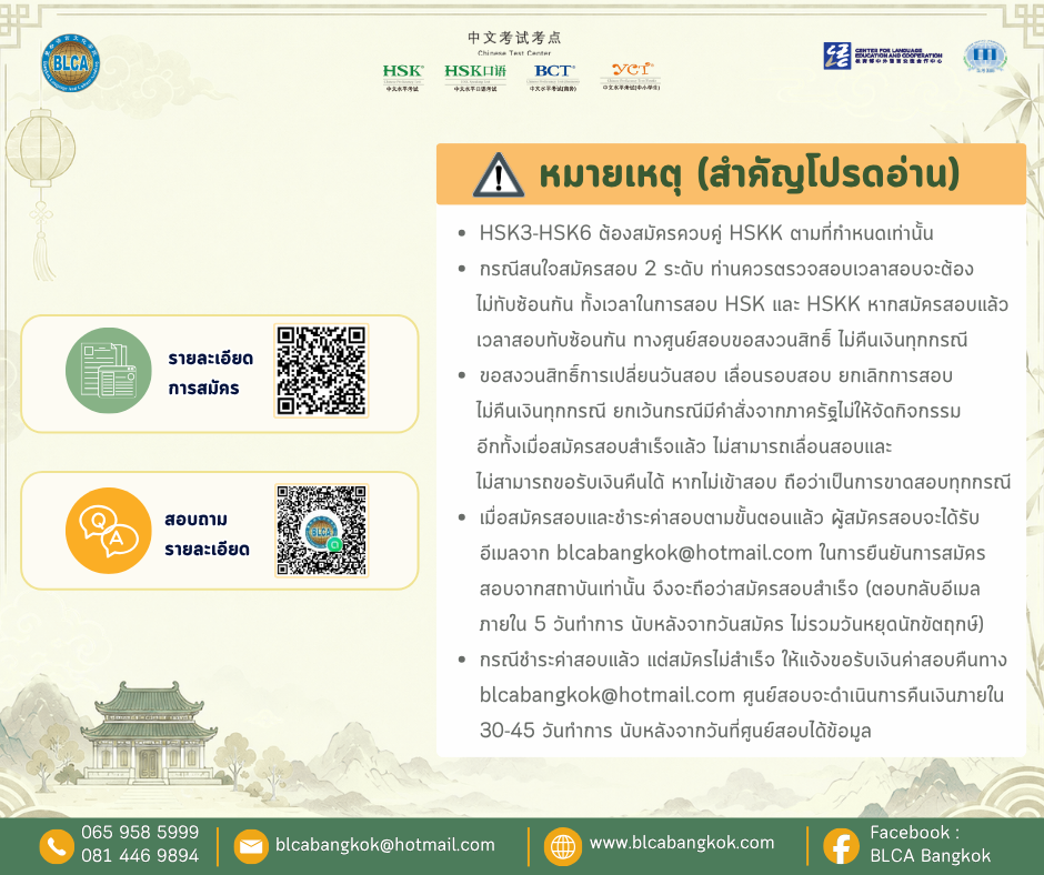 วันสอบ HSK+HSKK (รอบพิเศษ) ประจำปี 2569 วันเสาร์ที่ 8 สิงหาคม 2569  (Paper based test สอบที่สนามสอบ)