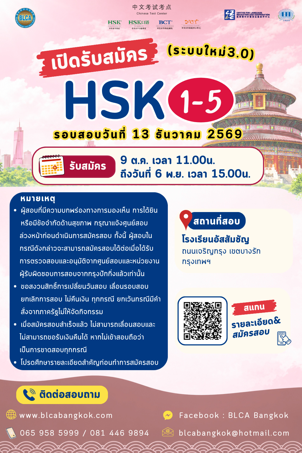 กำหนดวันสอบ HSK3.0 ระบบใหม่ วันอาทิตย์ที่ 13 ธันวาคม 2569 (Paper based test สอบที่สนามสอบ)