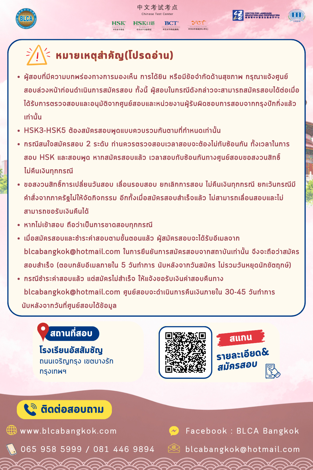กำหนดวันสอบ HSK3.0 ระบบใหม่ วันอาทิตย์ที่ 13 ธันวาคม 2569 (Paper based test สอบที่สนามสอบ)