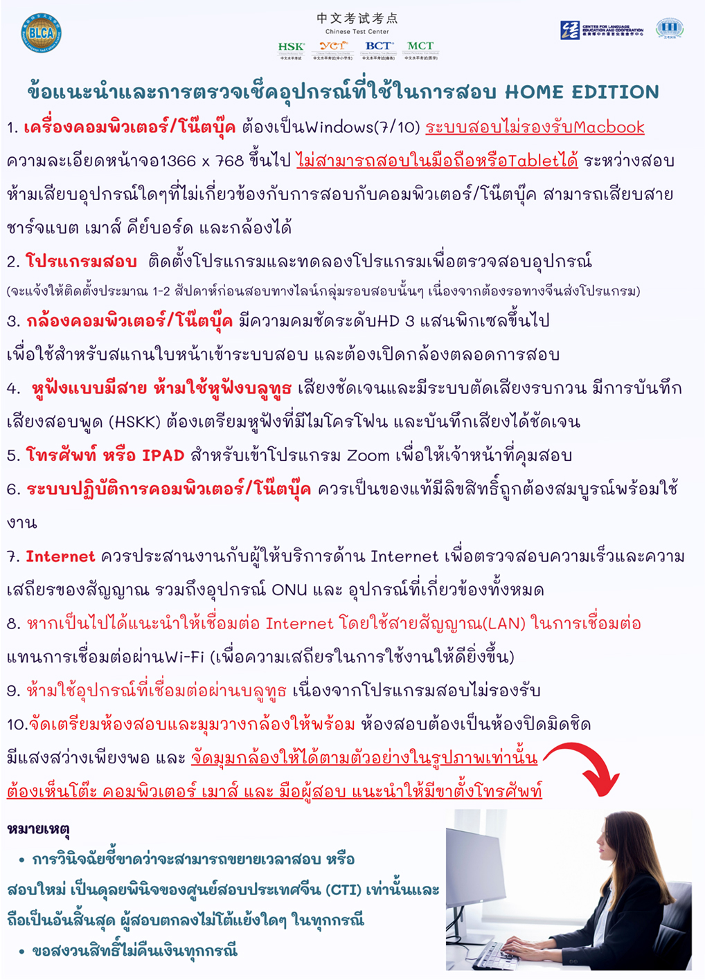 การสอบ HSK 7-9 Online ที่บ้าน (Home Edition)