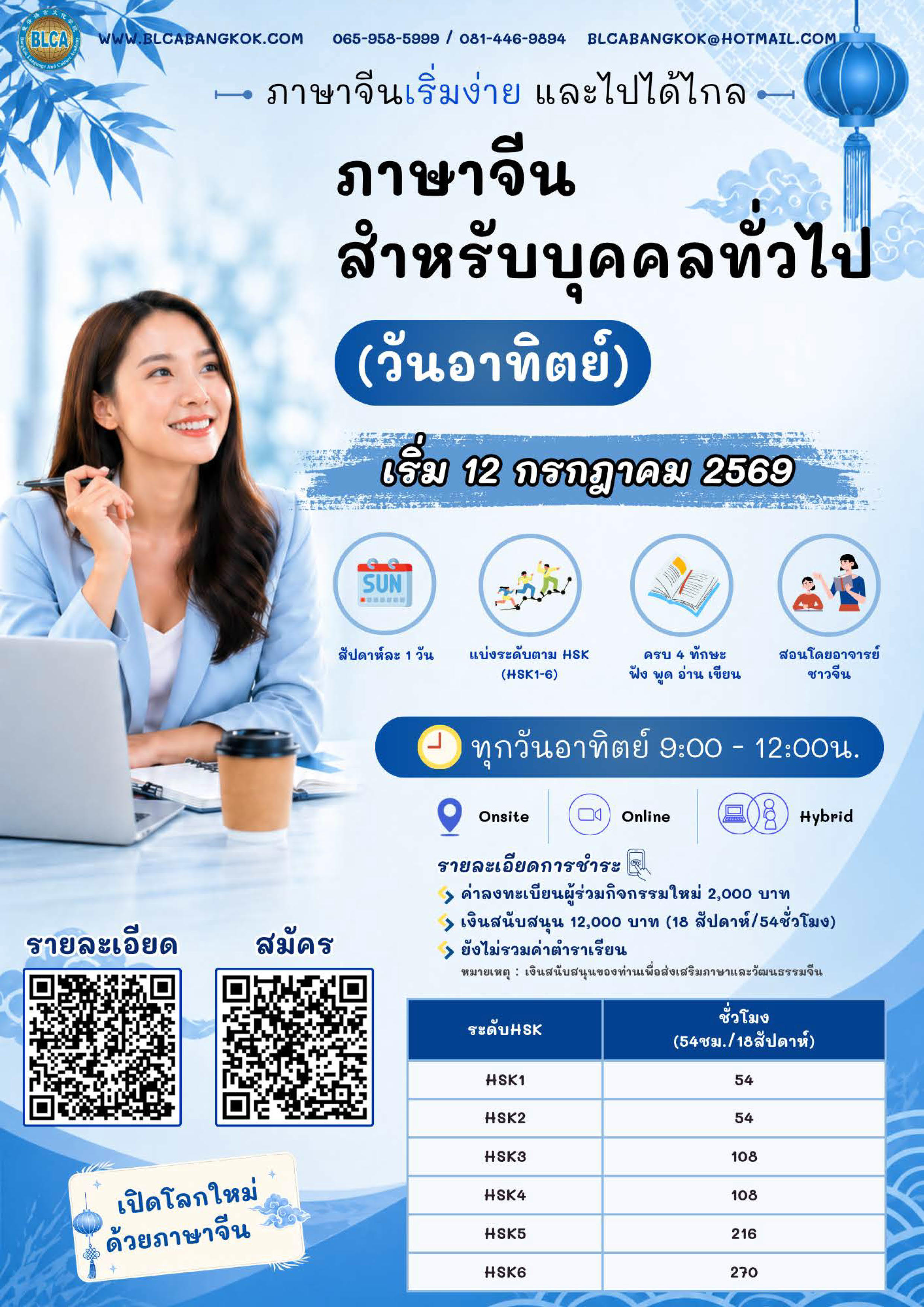 หลักสูตรภาษาจีนสำหรับบุคคลทั่วไป (วันอาทิตย์)