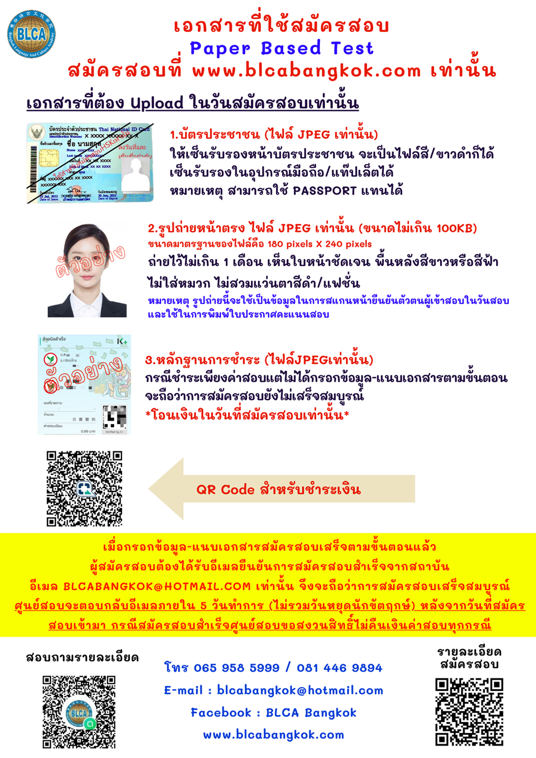 รายละเอียดการสอบ HSK+HSKK3.0 (Paper based test สอบที่สนามสอบ)
